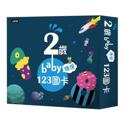 視覺圖卡-2歲baby情境123圖卡-盒裝