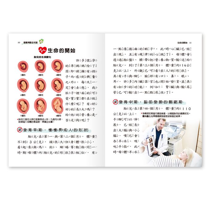 遠離病菌全知道