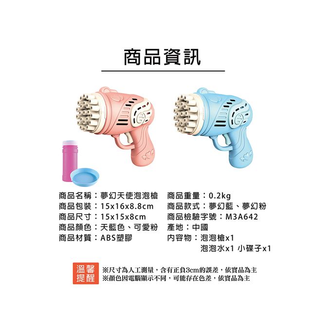 夢幻天使泡泡槍23孔-粉色 (粉色)