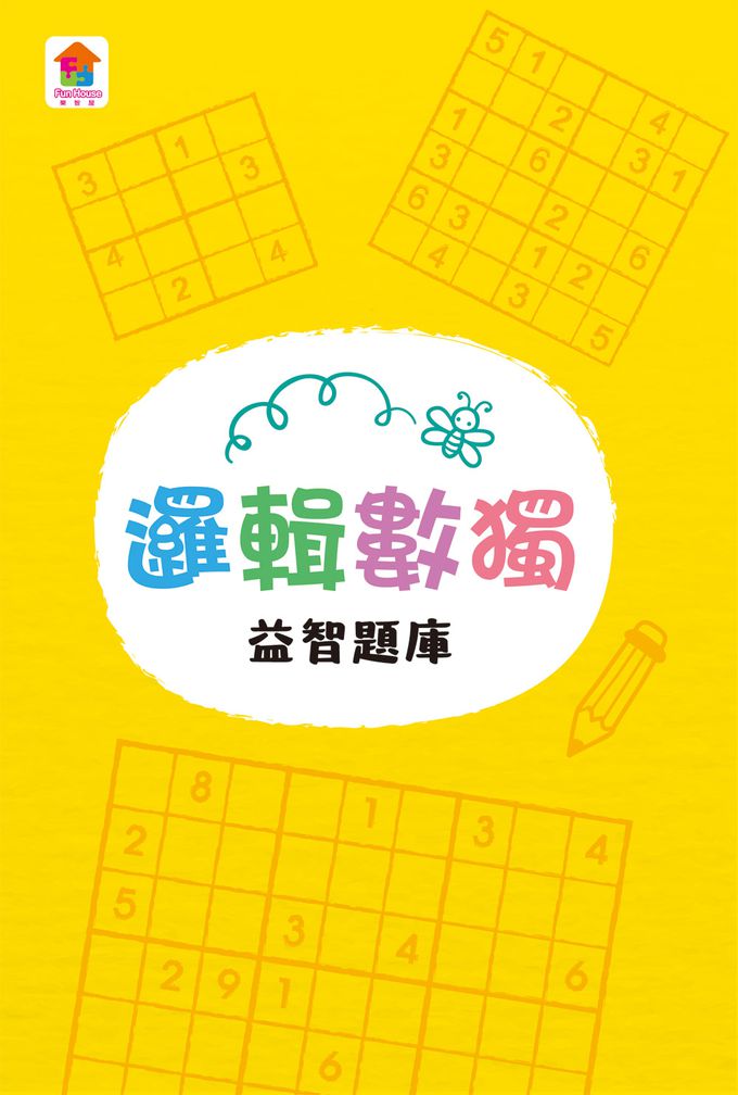 双美生活文創 - 磁性數獨 邏輯益智遊戲 四六九宮格+數字運算-內附磁吸數字、運算符號棋162個+數獨題庫1本
