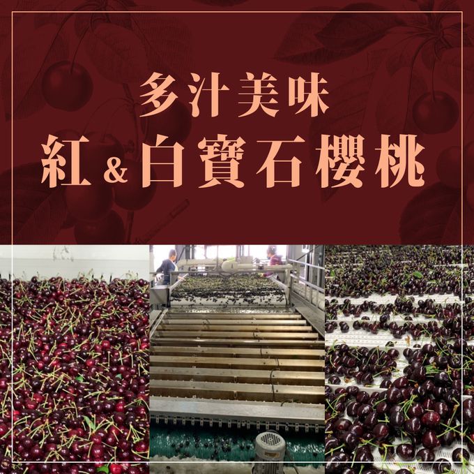 果子禮 - 智利(3J紅櫻桃)+(2J白櫻桃)紅白雙拼櫻桃含箱重1kg*2盒-(淨重800克)