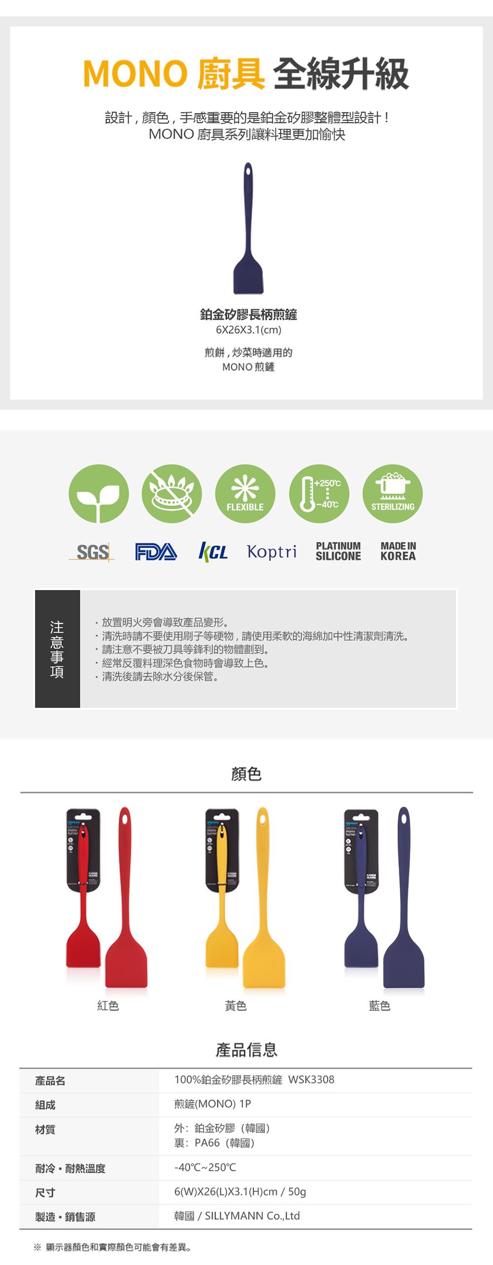 韓國 sillymann - 100%鉑金矽膠長柄煎鏟-紅