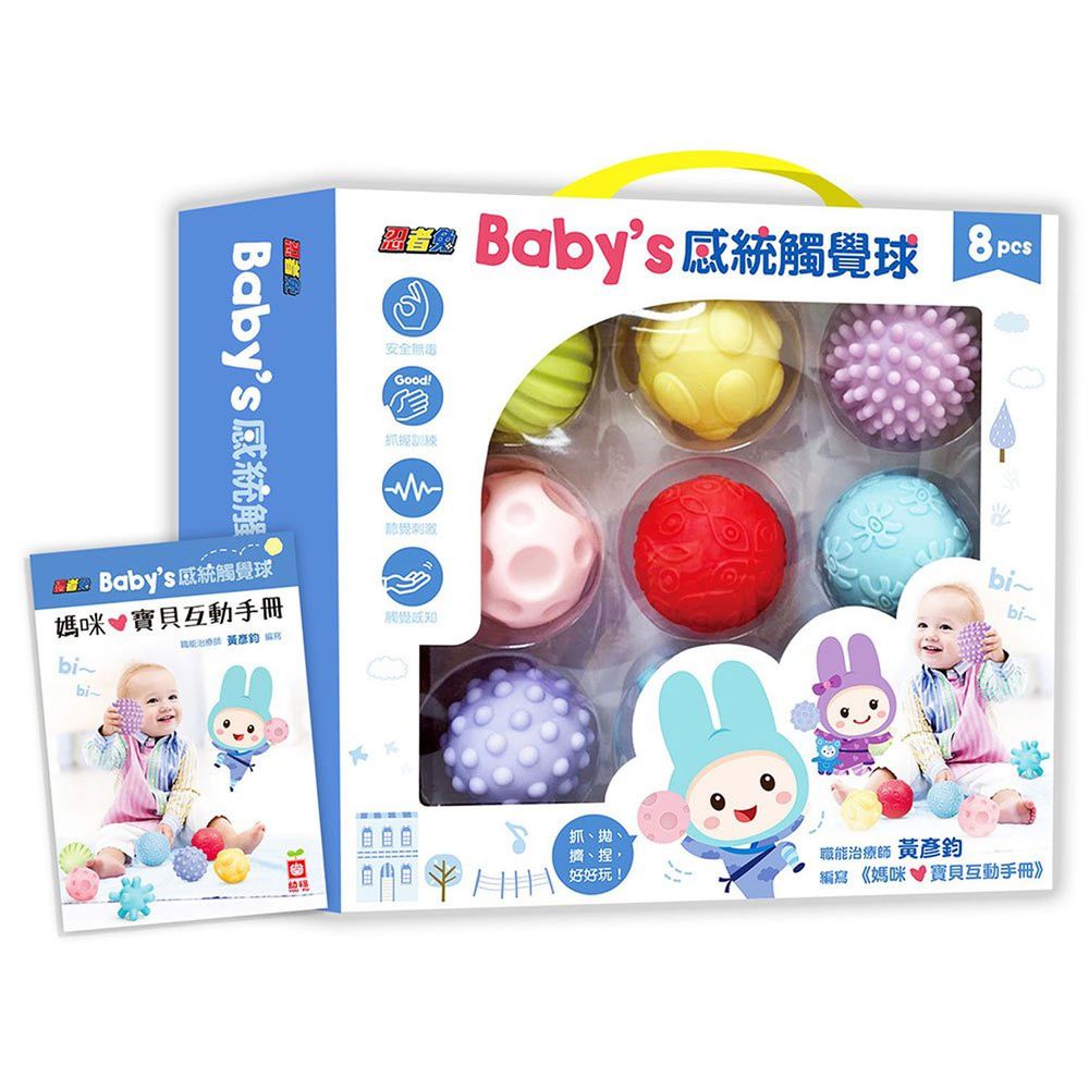 幼福文化 - 忍者兔Baby's 感統觸覺球