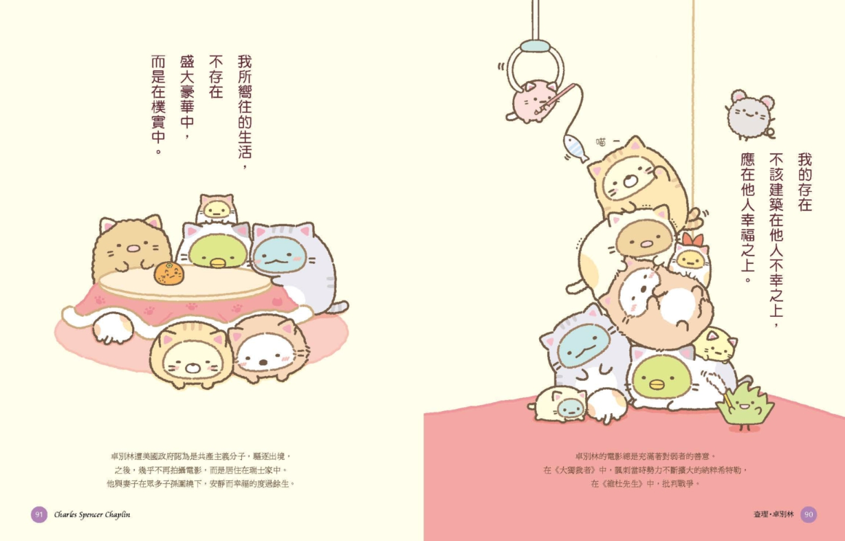 角落小夥伴的生活之角落小夥伴名言2(角落生物)