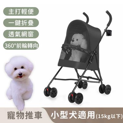 寵趣屋 PetHouse - 多功能寵物推車/可折疊輕便型/小型犬適用(15kg以下)