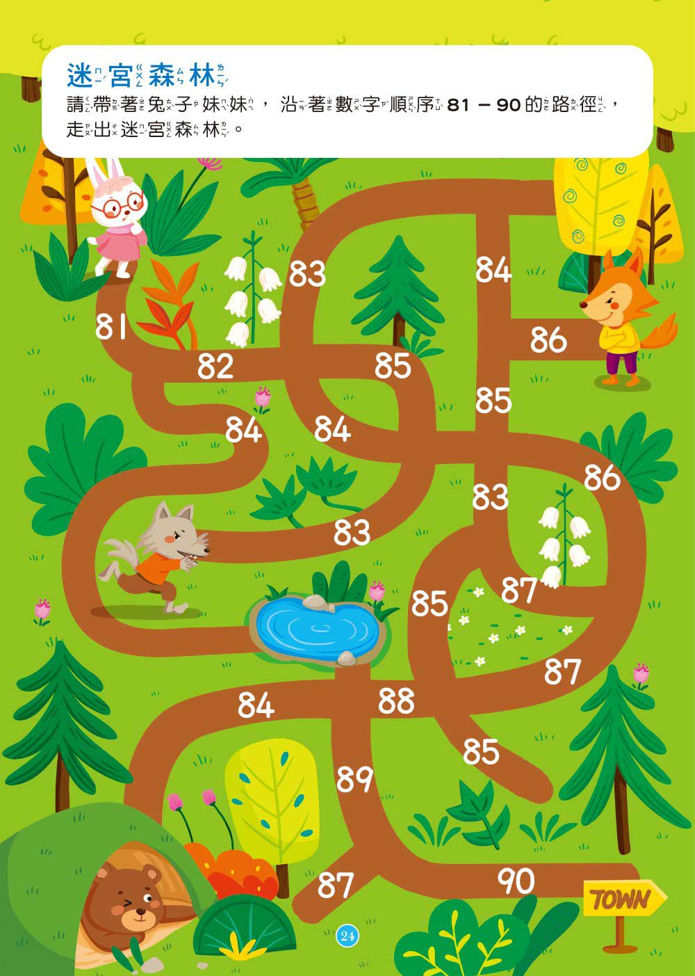 【幼兒練習本】思考力‧階梯數學3(中、大班適用)