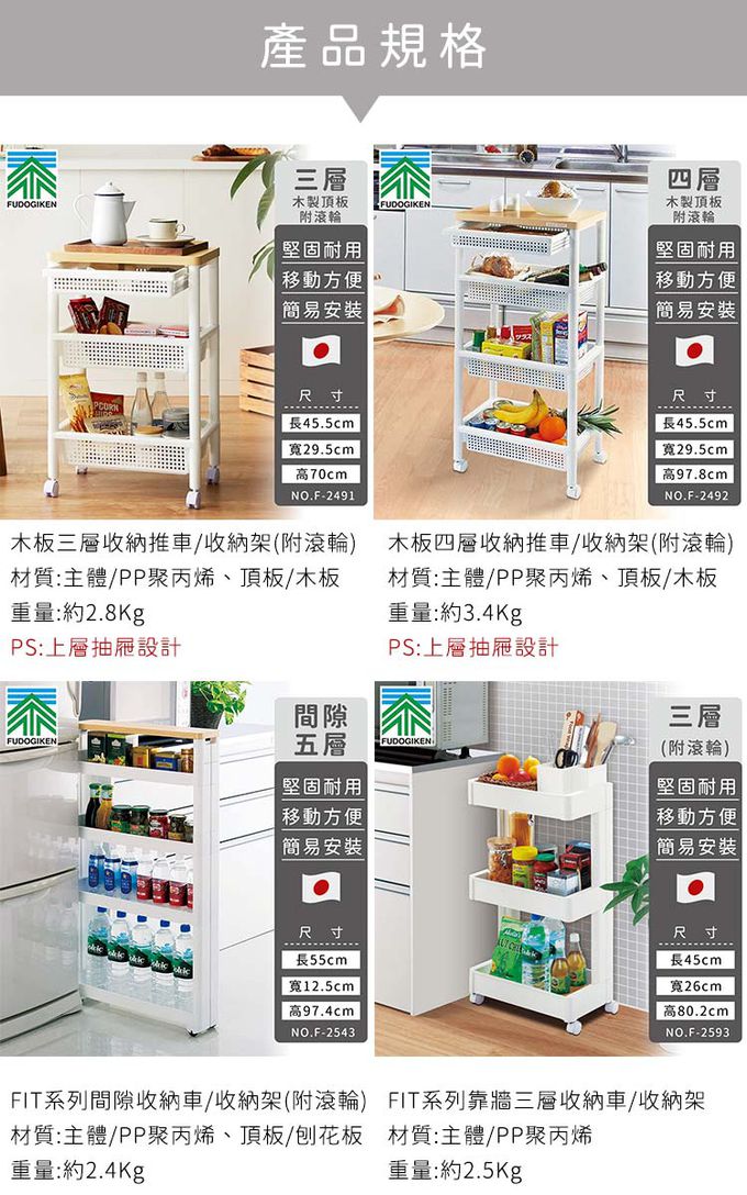 日本 FUDOGIKEN - 日本製木板四層收納推車/收納架(附滾輪)45.5×29.5x97.8cm