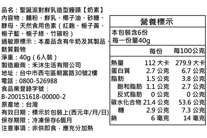 美姬饅頭 - 聖誕派對鮮乳造型饅頭-40g/顆*6入裝