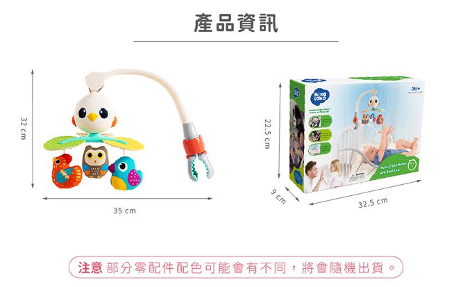 HolaLand 匯樂 音樂床吊鈴 床邊安撫玩具