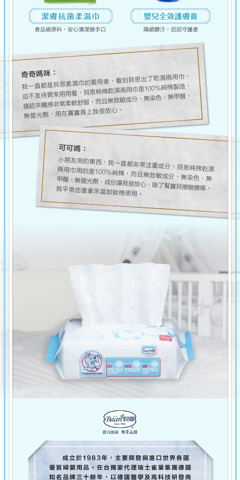 貝恩 Baan - 純棉乾濕兩用巾-(效期:2023/08/21)-100抽/12入