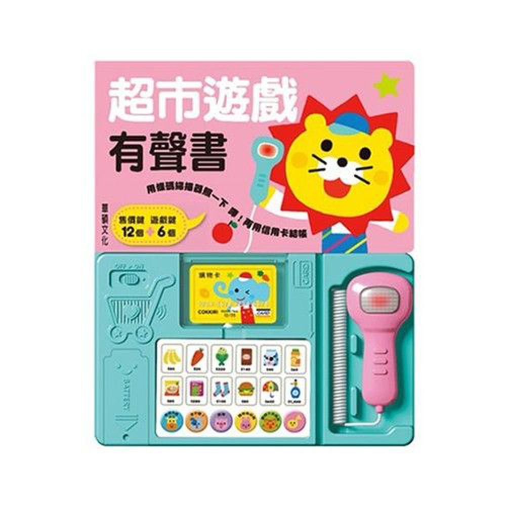 有聲書-超市遊戲有聲書