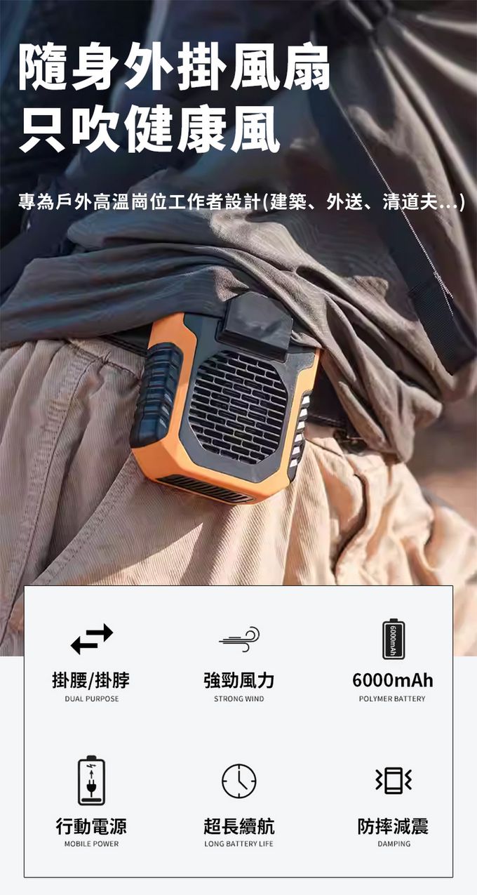 SHANER - 隨身外掛風扇(6000mah款)-橘色
