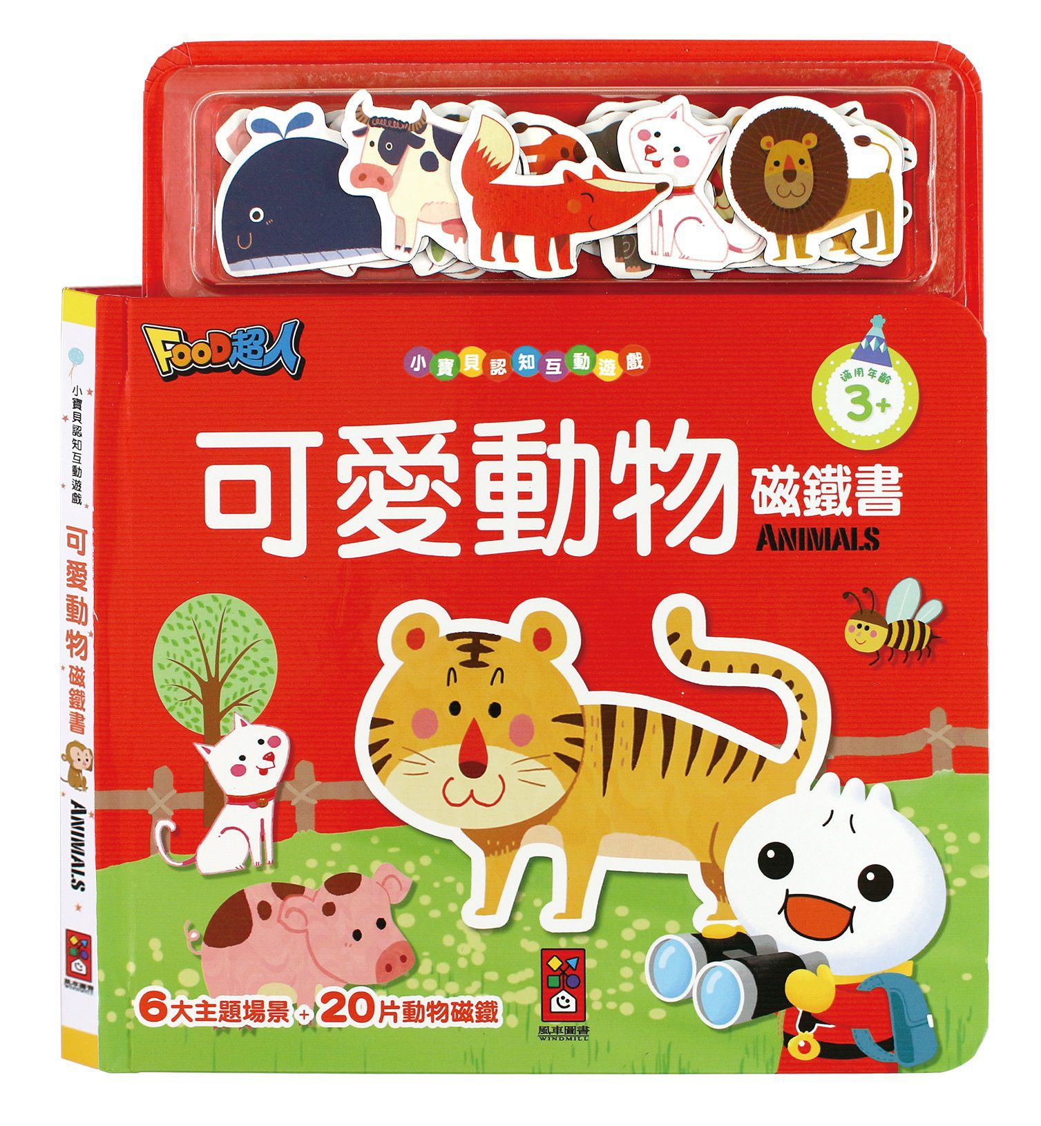 小寶貝認知互動遊戲磁鐵書(一套四冊)-FOOD超人