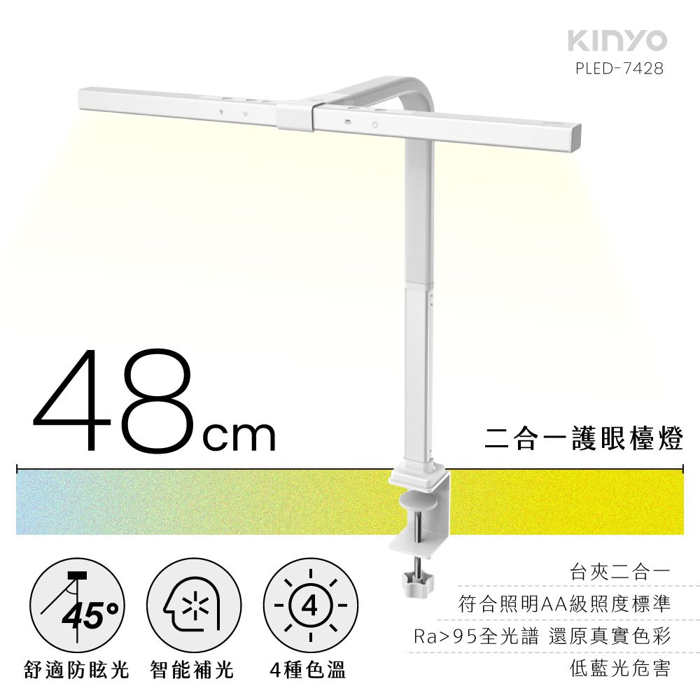 KINYO - 二合一護眼檯燈48cm PLED-7428