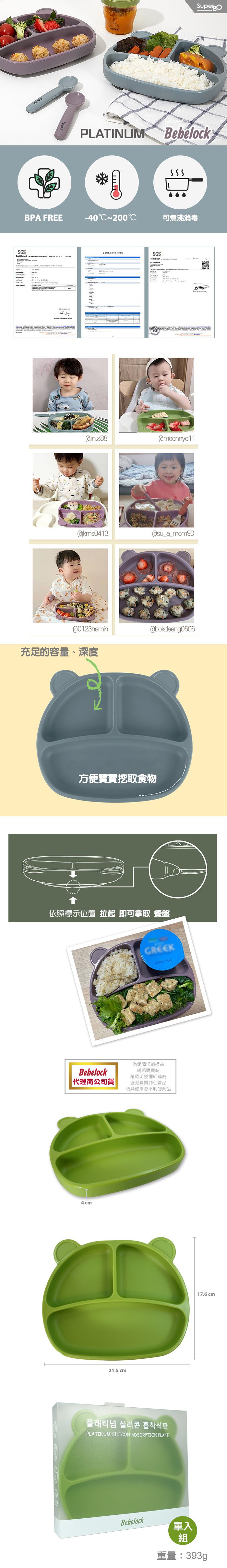 韓國BeBeLock - 吸附型重磅餐盤-碧湖綠