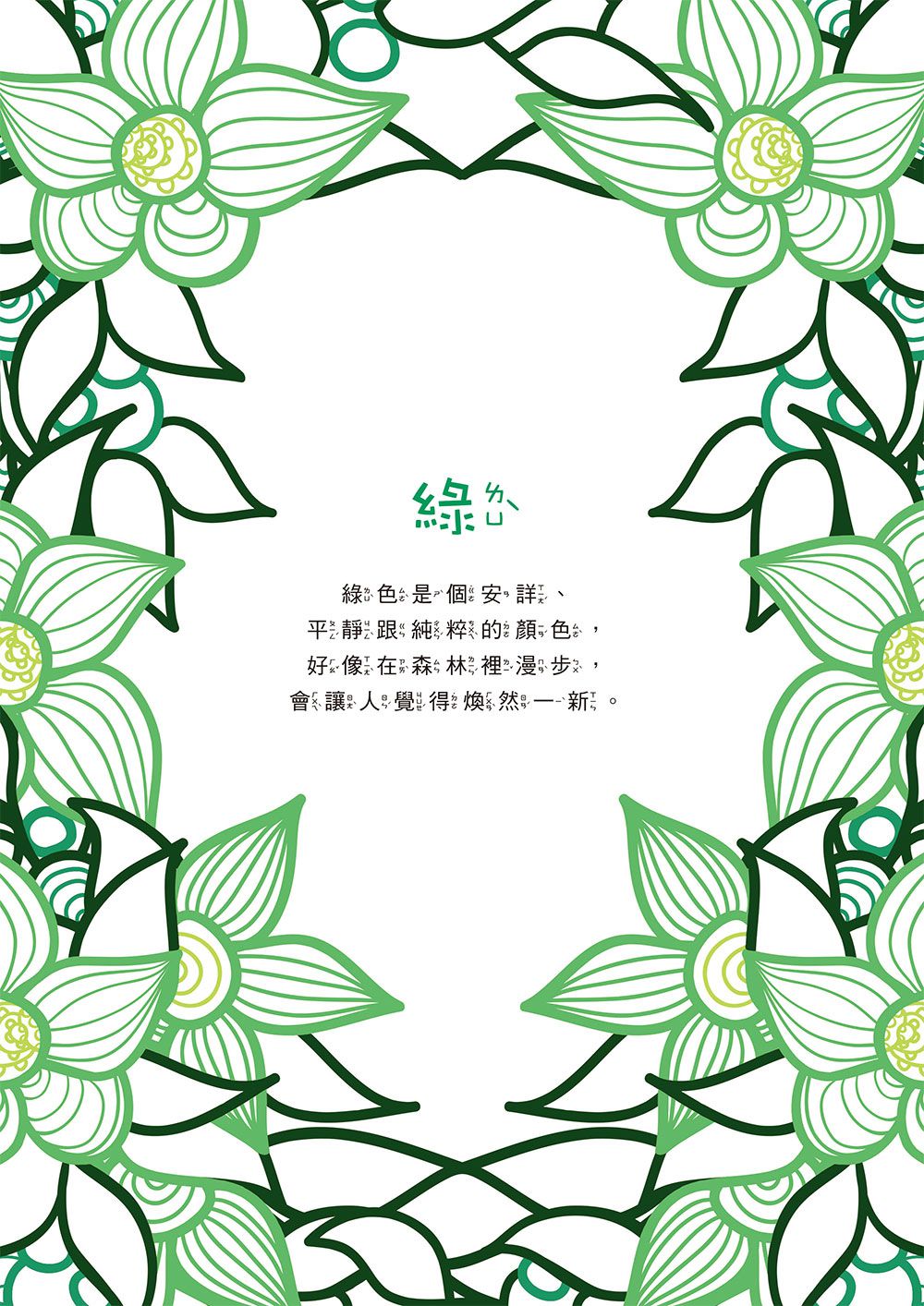 專注力UP：創意著色書-100款著色畫