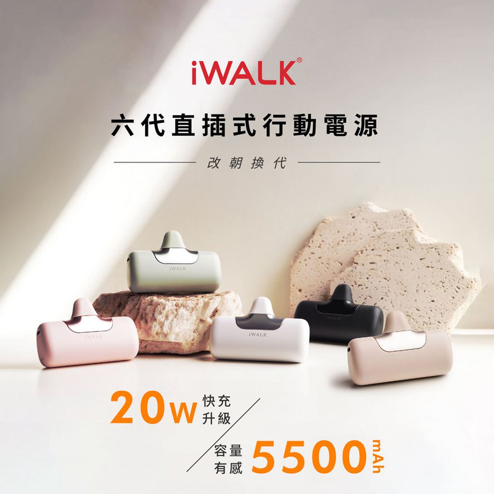 【iWALK 】第六代 Type-C 口袋行動電源 5500mAh (LPB5500PC)