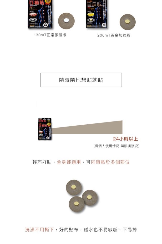 日本磁石貼片 百痛貼 痛痛貼 磁力貼