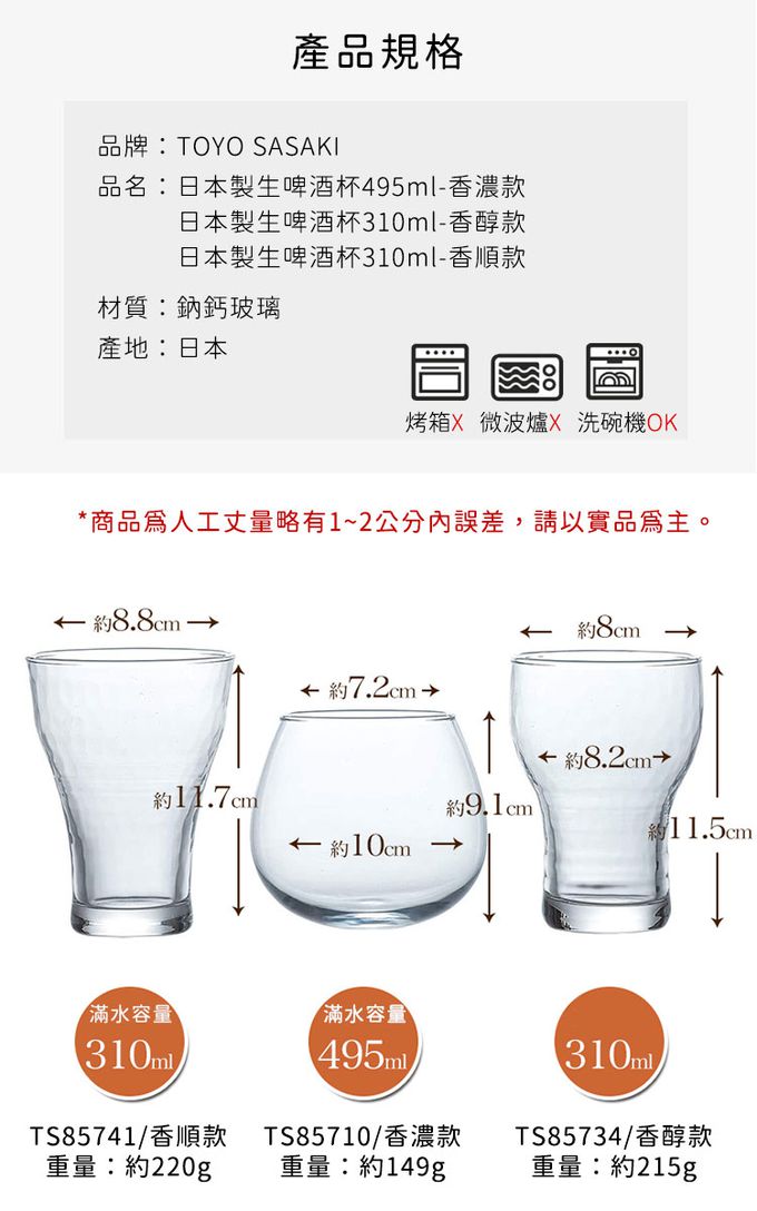 TOYO-SASAKI GLASS 東洋佐佐木 - 日本製 生啤酒杯495ml-香濃款-3入組