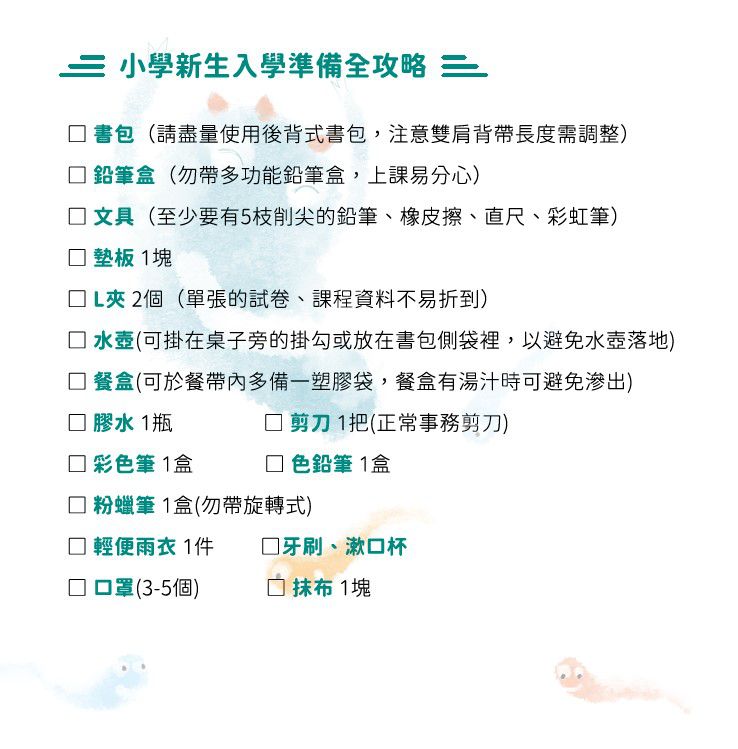 京采文教 - 學校這個大怪獸