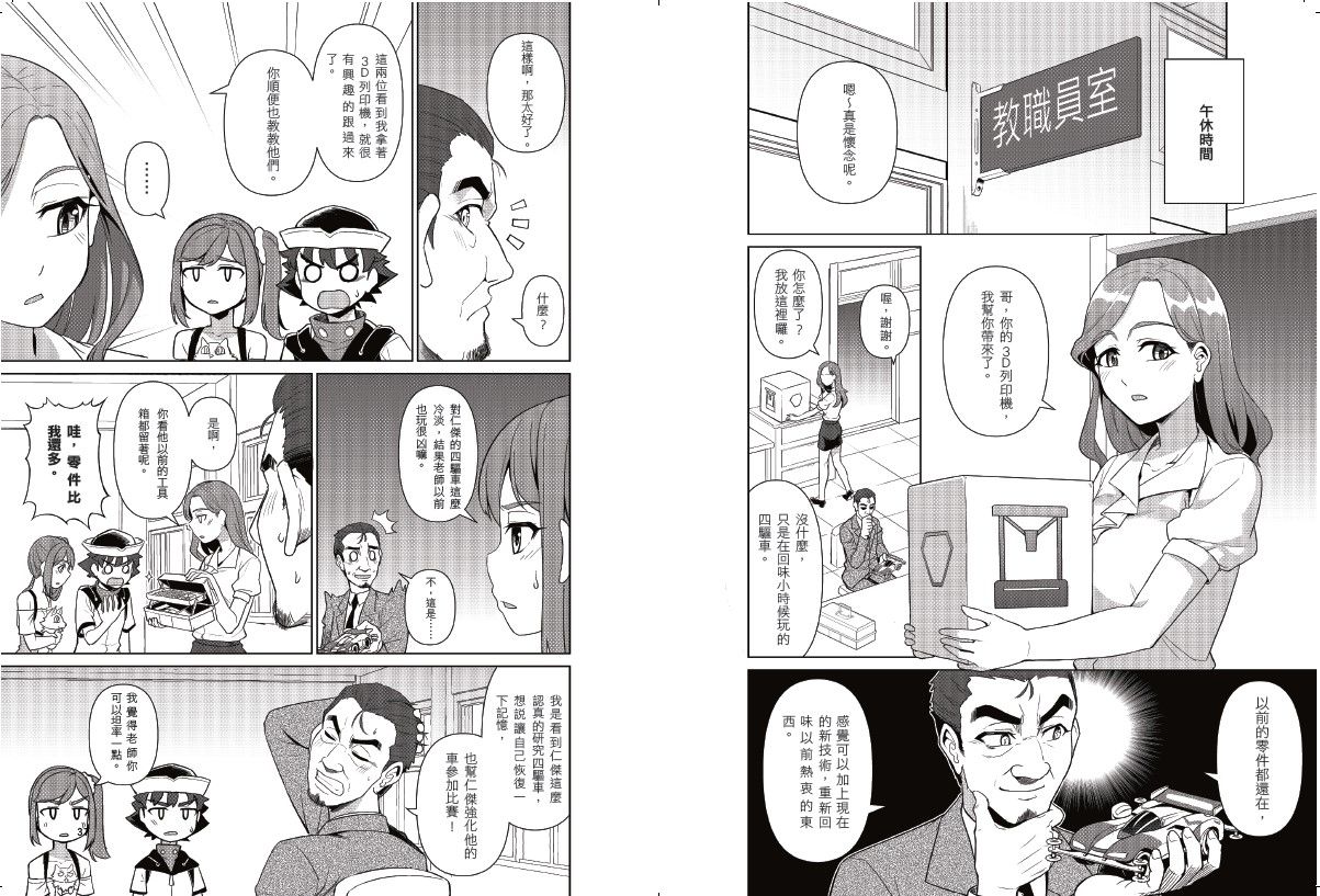 超科少年7：特斯拉