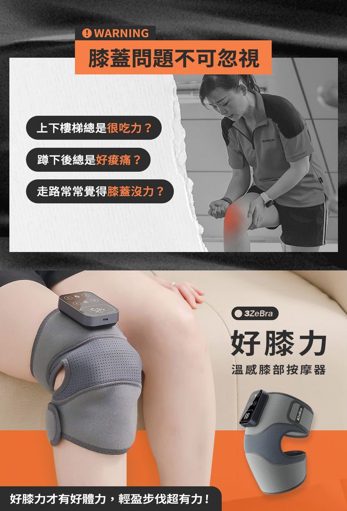 3ZeBra - 【3ZeBra】好膝力｜溫感膝部按摩器 兩入組-灰色