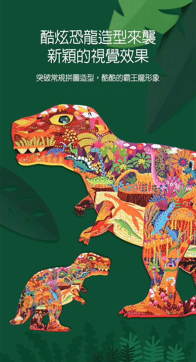 MiDeer - 恐龍藝術拼圖(280片)