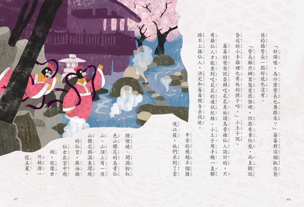 給小學生的第一套網路素養故事書：神探噴射雞-平裝