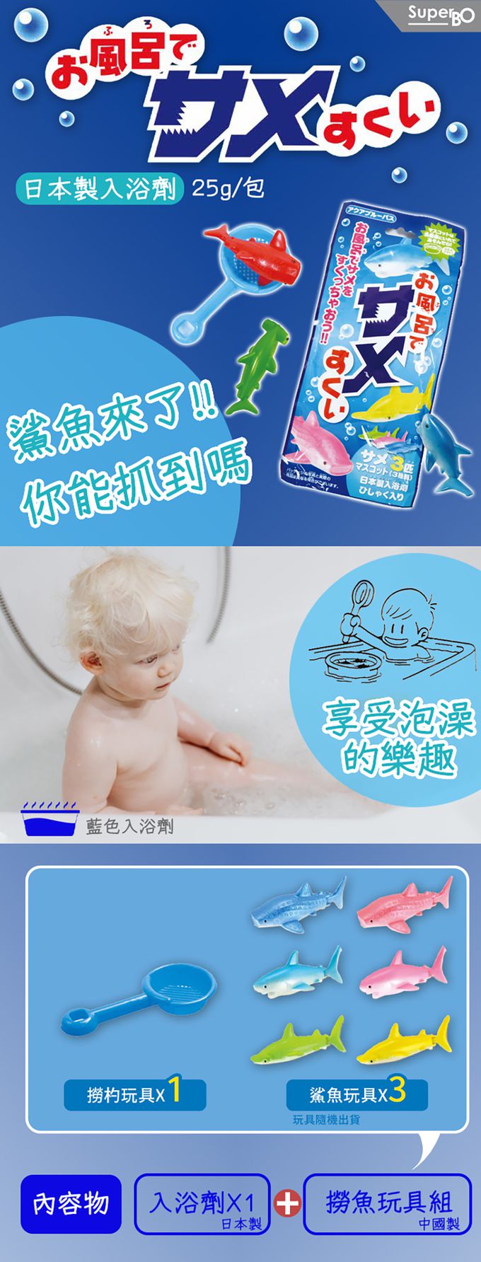 日本製入浴劑(小鯊魚)