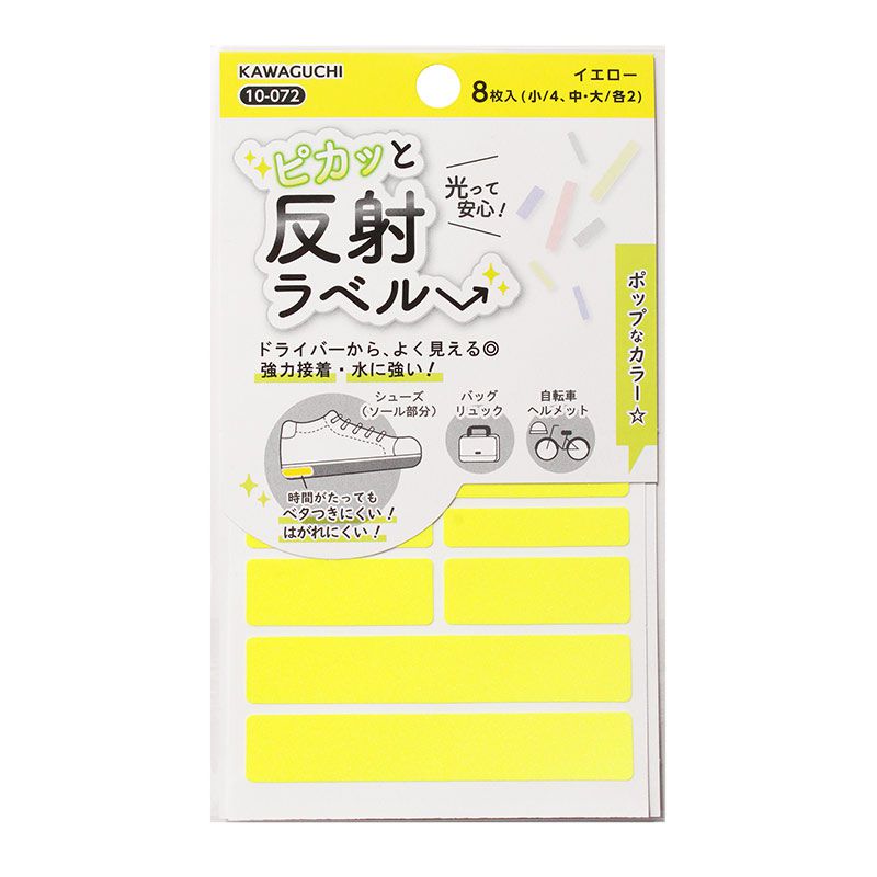 akachan honpo - 反光標籤-黃色