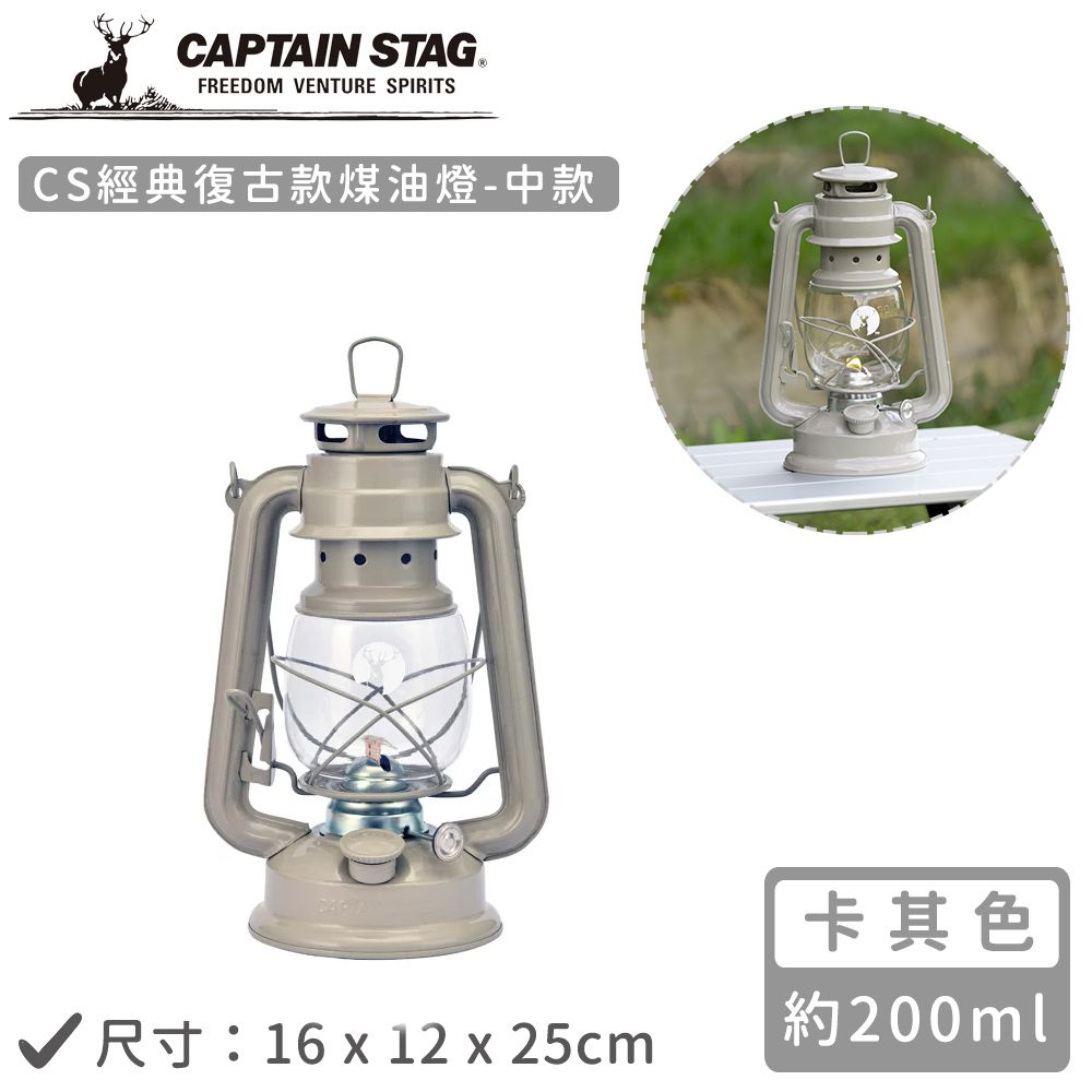 日本CAPTAIN STAG - CS經典復古款煤油燈-中(卡其色16x12x25cm)