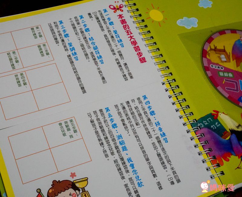 ㄅㄆㄇㄈ學拼音-第一本兒童正音書(附DVD、CD)