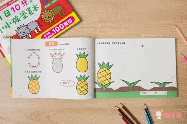 幼福文化 - 1日10分的畫畫小練習-進階篇
