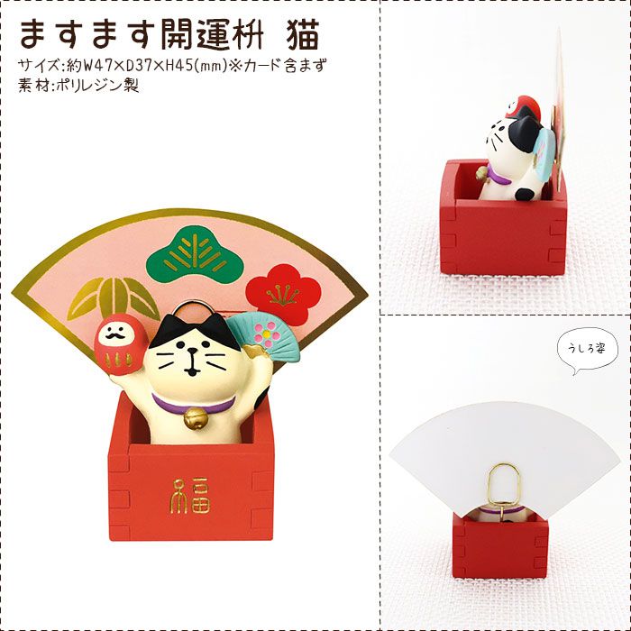 日本 Decole - 可愛新年小擺飾 ますます步步高升-健康運 (4.7x3.7x4.5cm)