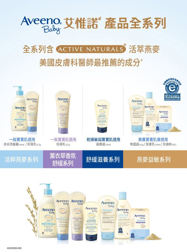 Aveeno 艾惟諾 - 嬰兒燕麥沐浴洗髮露-354ml