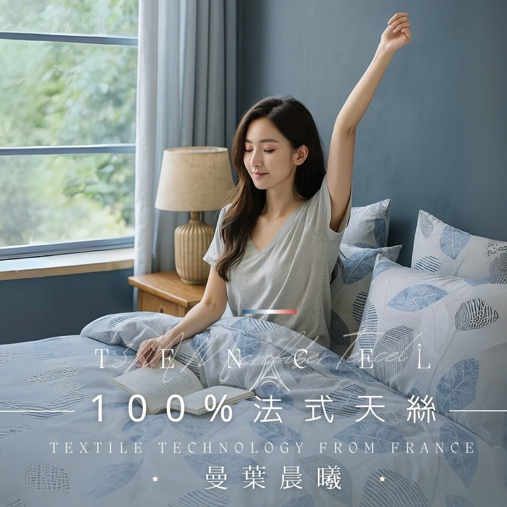 MIT3M法式天絲 床包兩用被組-曼葉晨曦