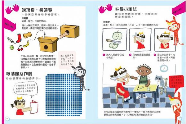 透視身體互動百科-精裝