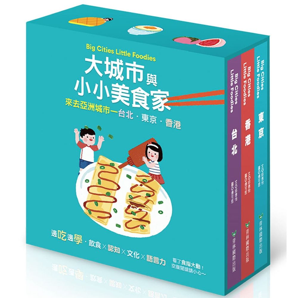 大城市與小小美食家