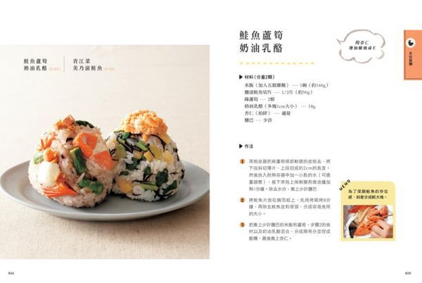 餡料滿滿!手捏爆漿飯糰:輕食生活減塑套組【1書+1蜂蠟保鮮布】