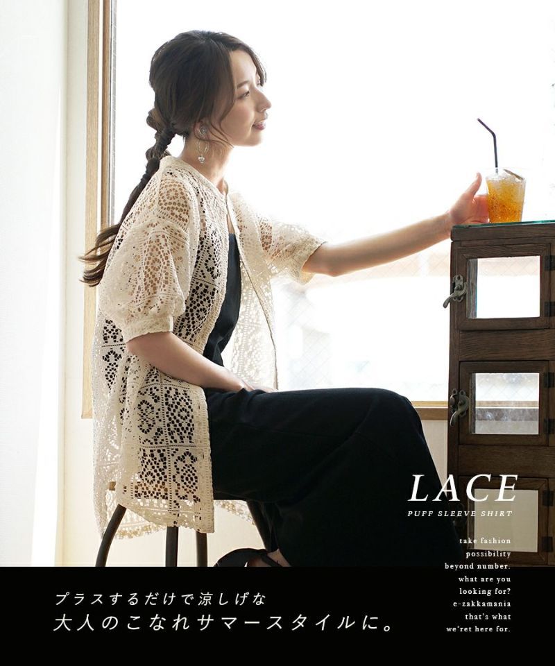 日本 zootie - 透明感雕花蕾絲泡泡袖襯衫-米杏