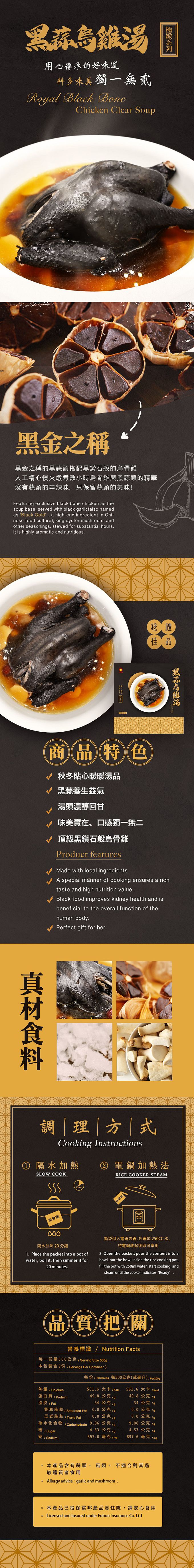 拾貳食品 - 【預購年菜】黑蒜烏骨雞湯饗宴8件組-出貨區間：2023/01/03~2023/01/06