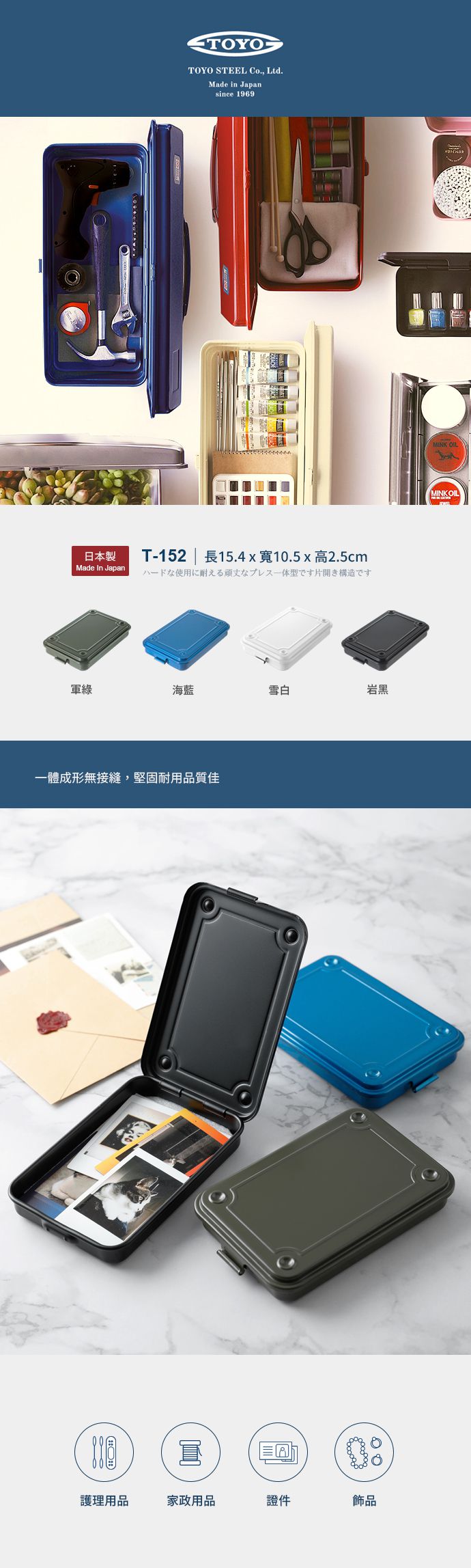 日本TOYO - T-152 日製隨身型鋼製小物收納盒-海藍