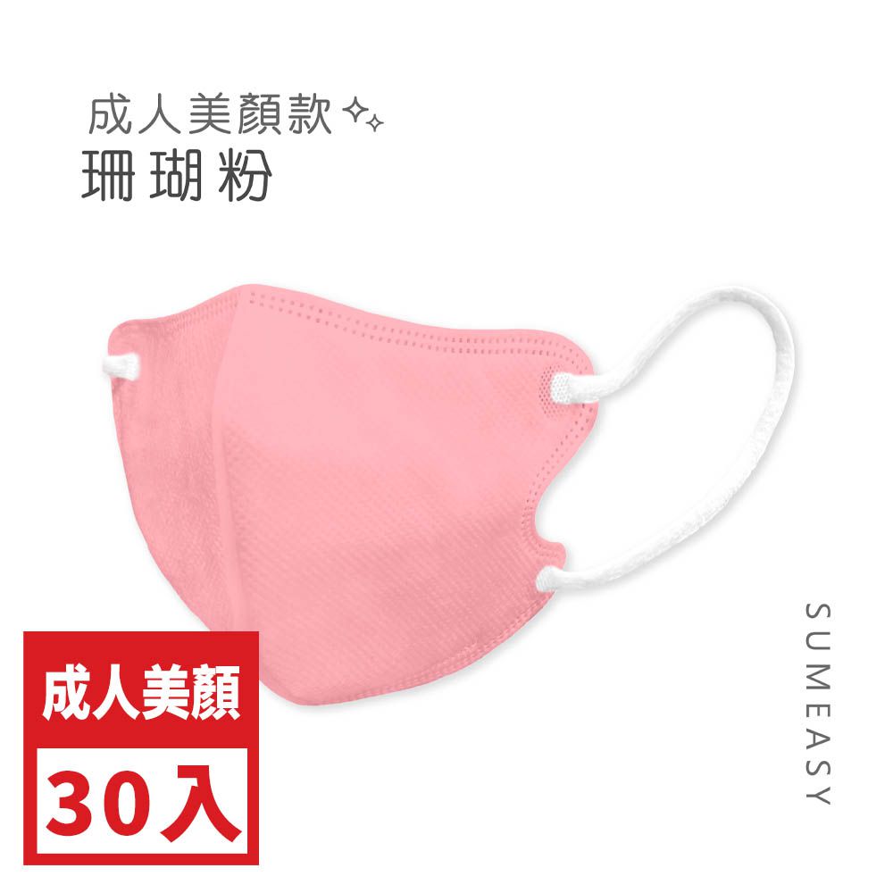 3D立體醫用口罩_美顏款-珊瑚粉 (M(10.5cm x 13cm ± 5%))-30入