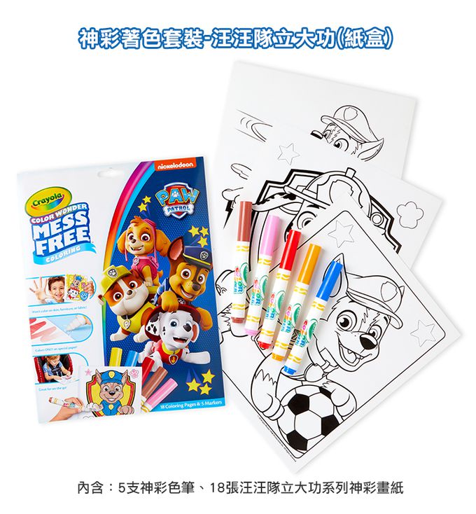 Crayola繪兒樂 - 神彩著色套裝-汪汪隊立大功(紙盒)
