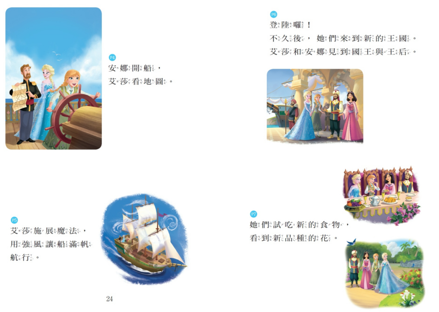 冰雪奇緣：橫渡大海—迪士尼雙語繪本STEP 2