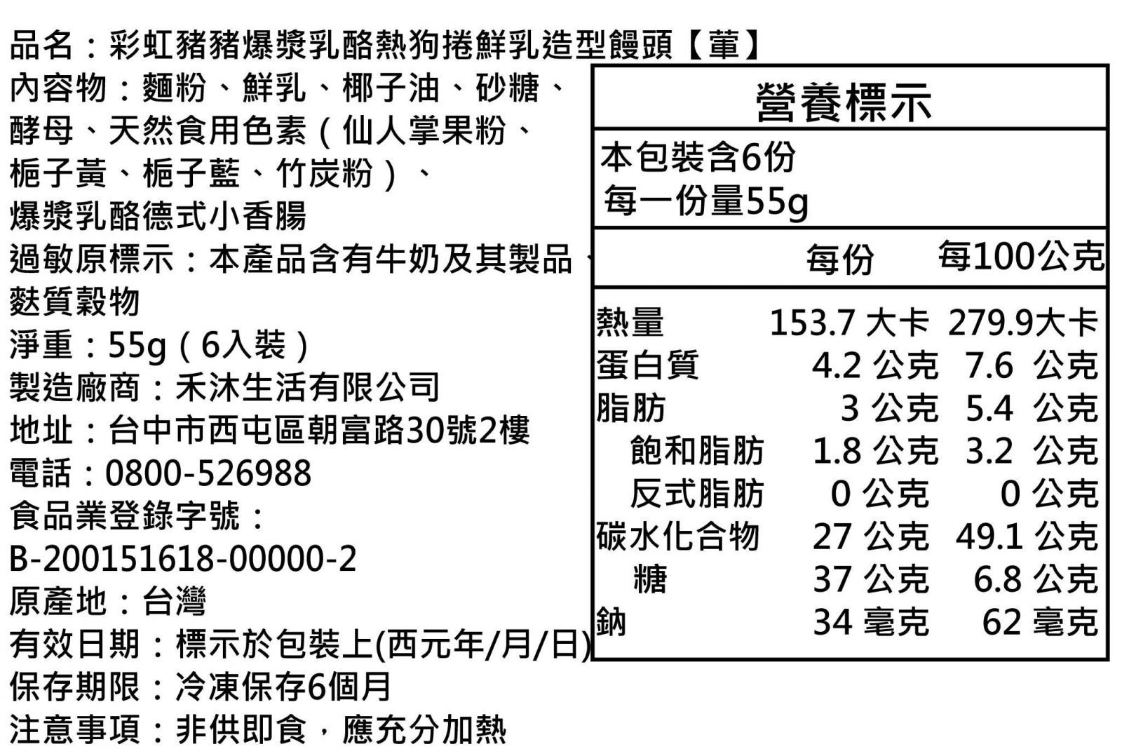 美姬饅頭 - 彩虹豬豬爆漿乳酪熱狗捲鮮乳造型饅頭 (55g)