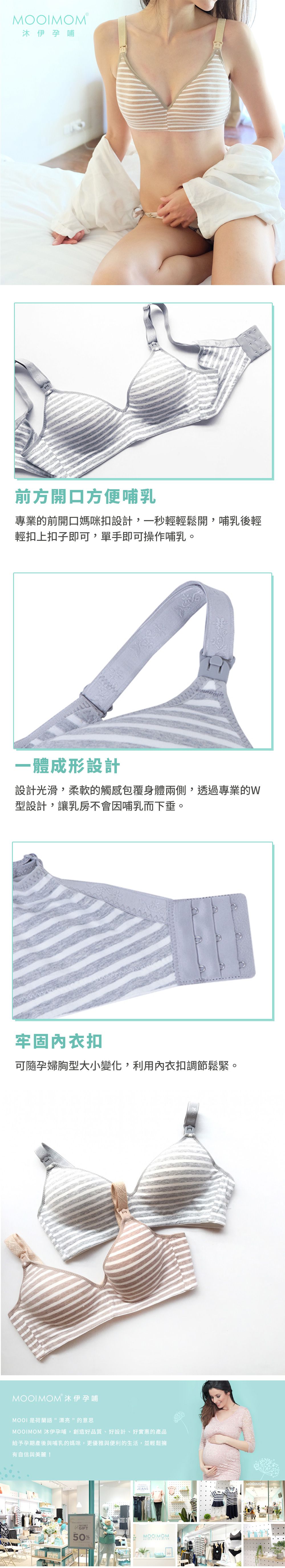 沐伊孕哺 MOOIMOM - 小V拉提哺乳內衣-灰色條紋