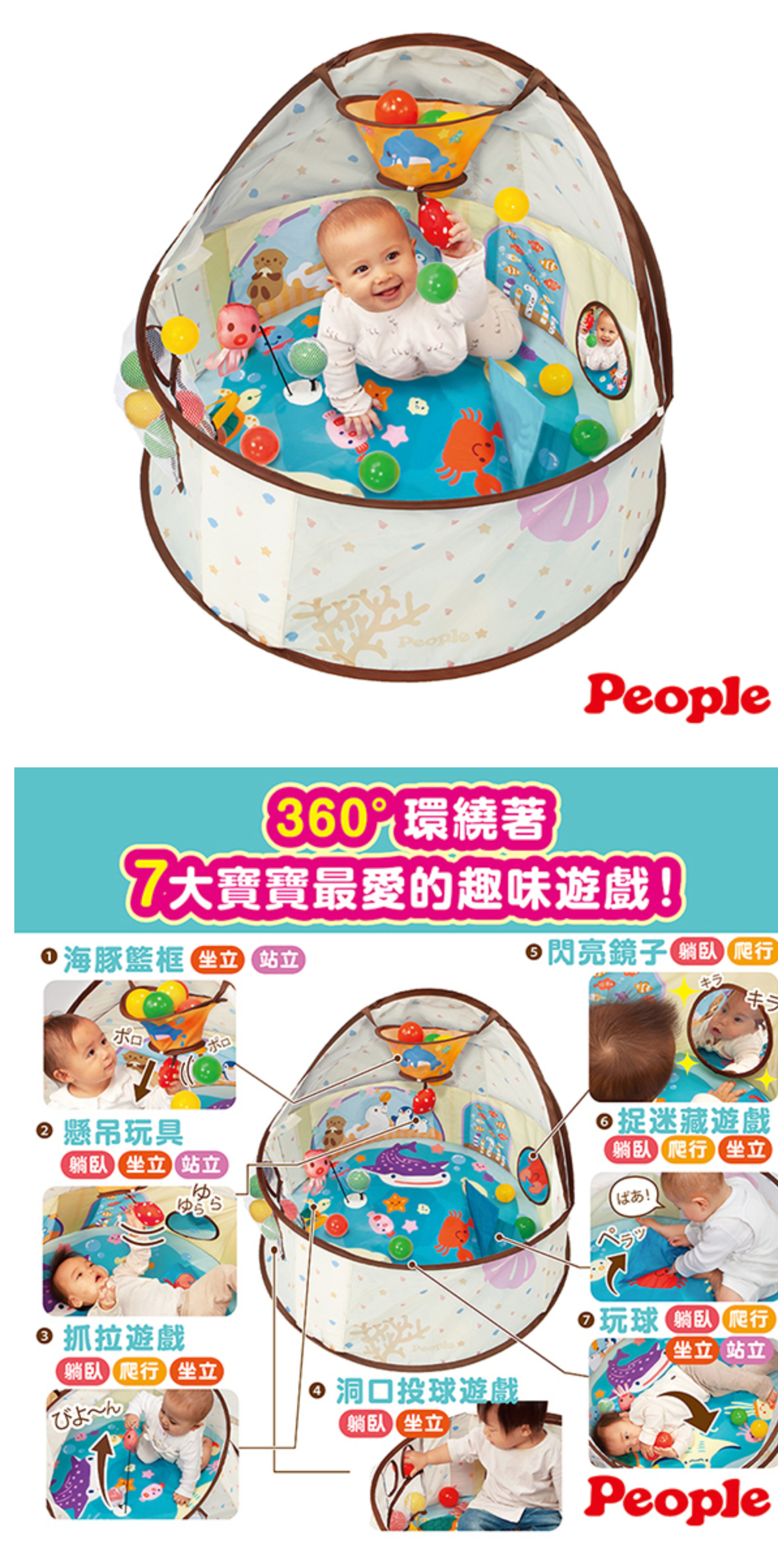 日本 People - 360度趣味遊戲池(附小球)