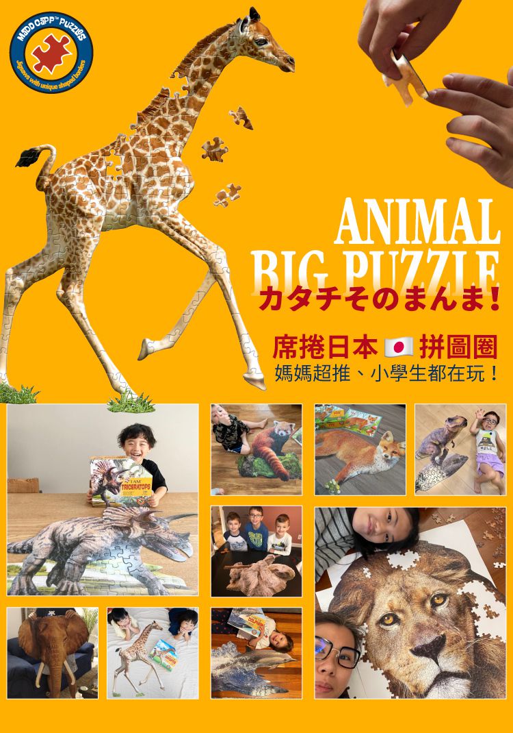 Madd Capp - I AM 動物拼圖-100,我是長頸鹿