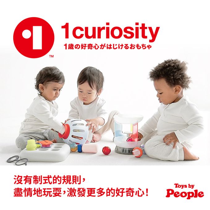 1curiosity激發1歲孩子好奇心玩具
